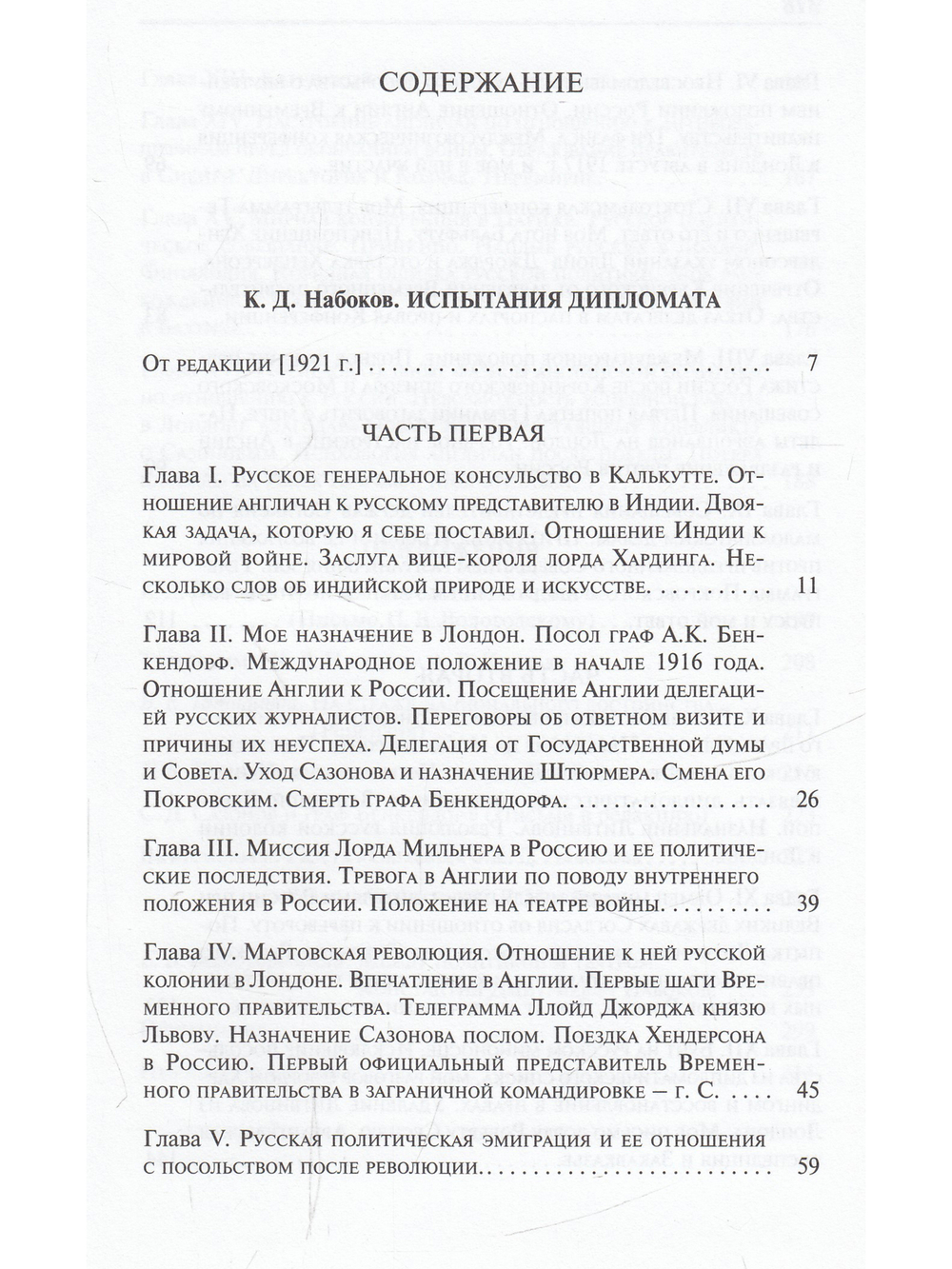 Испытания дипломата