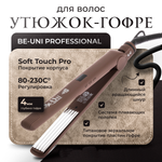 Утюжок-гофре Про с зеркальным титановым покрытием коричневый