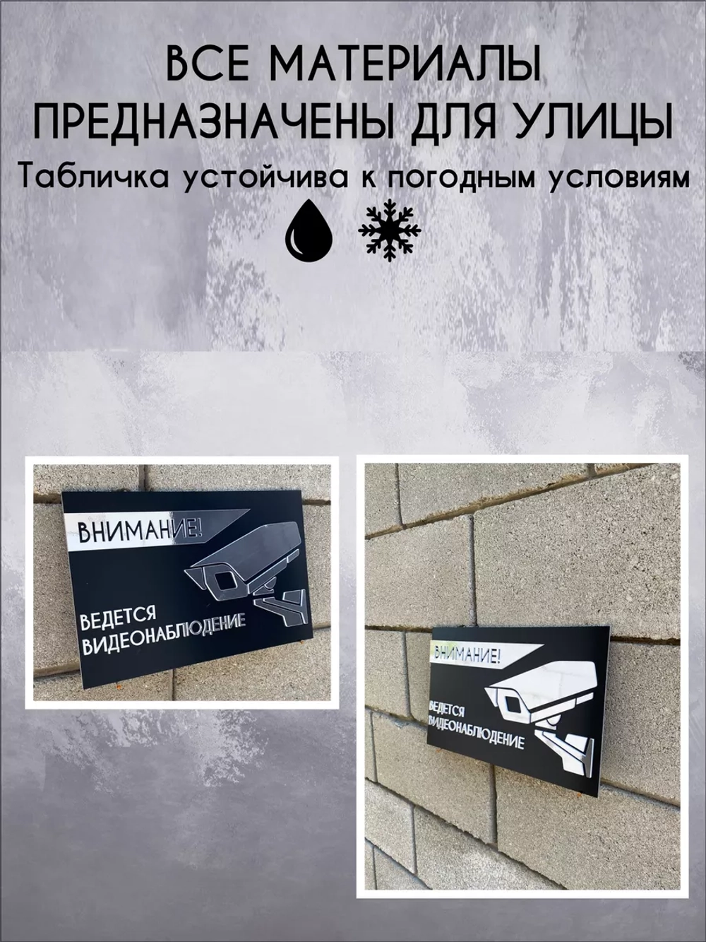 Табличка ведется видеонаблюдение