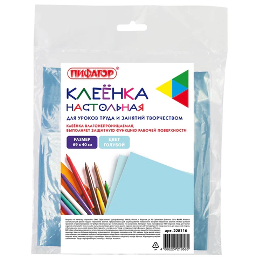Клеёнка настольная для уроков труда, ПВХ, голубая, 69х40 см