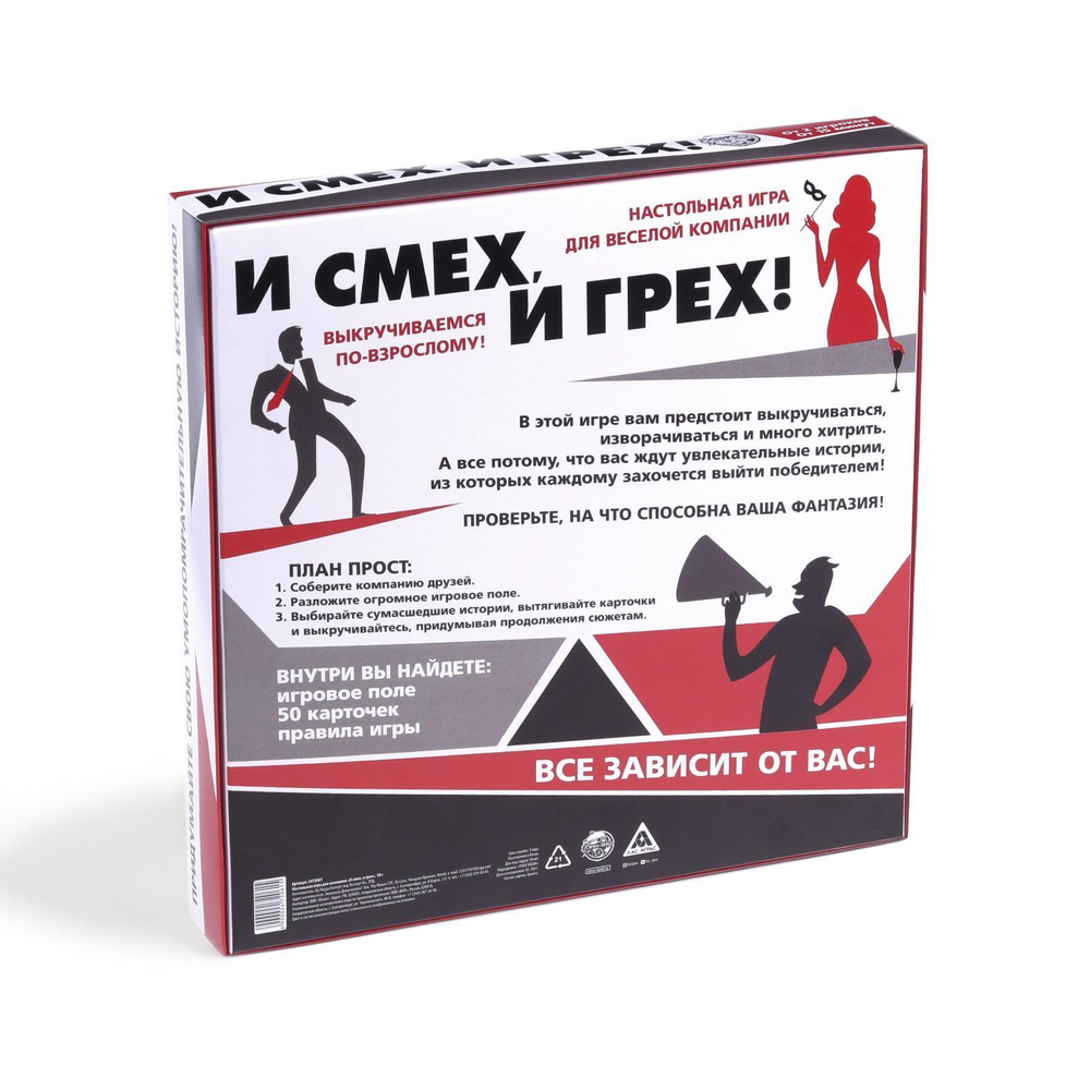 Настольная игра для компании «И смех, и грех» (Цвет: разноцветный)