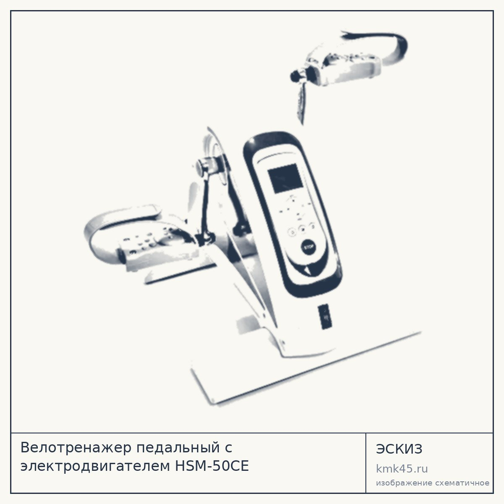 Велотренажёр педальный с электродвигателем HSM-50CE — от 11 000 ₽