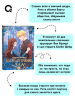 Duri, LaChic, Paldu. Сосредоточение зла. Том 2