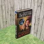 Отражение Ворона (Дмитрий Вересов)