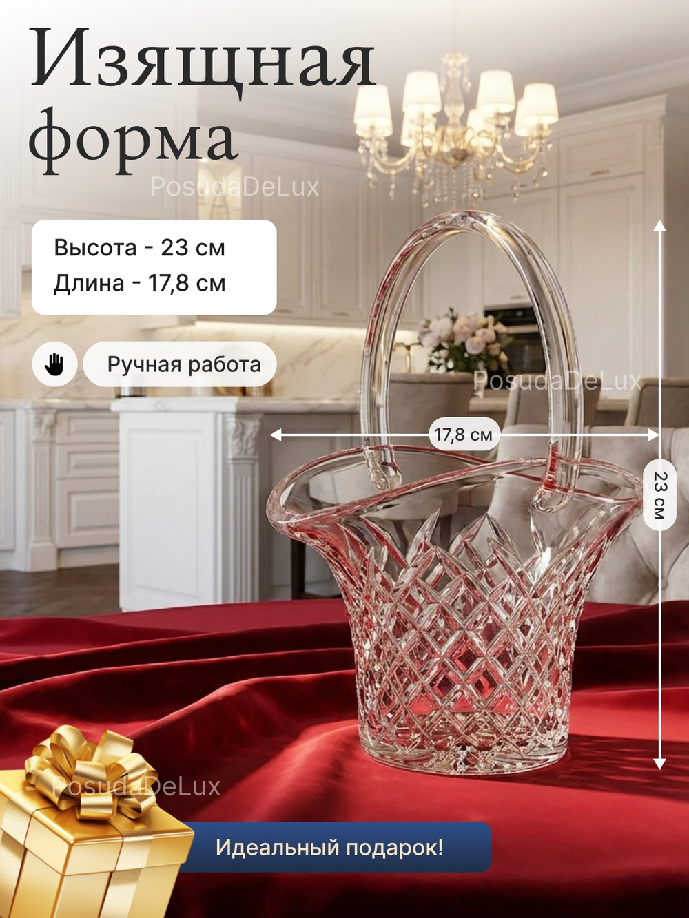 Корзинка сервировочная "Diamond" хрусталь 23 см