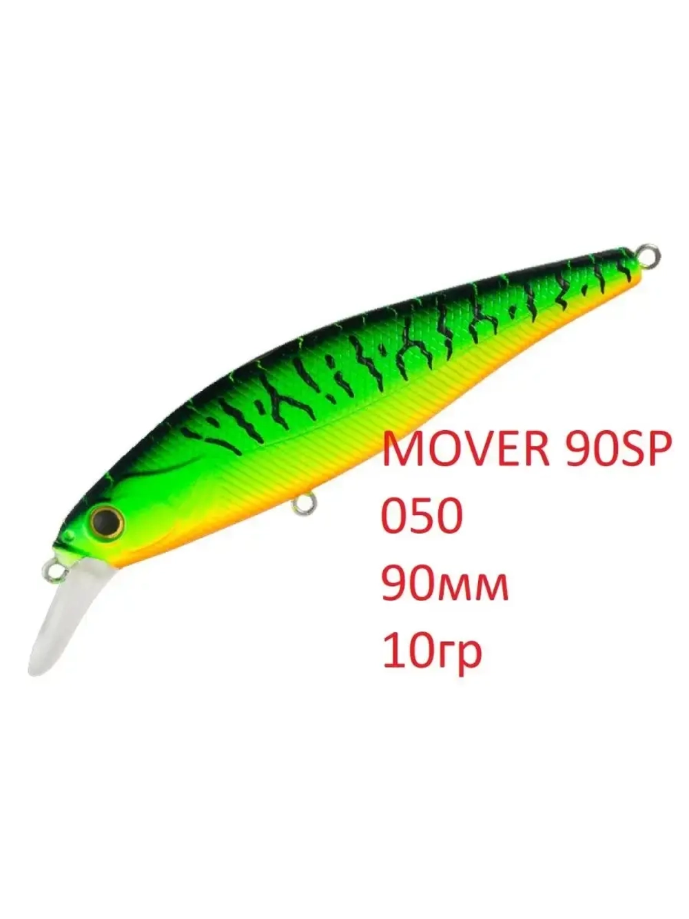 Воблер MOVER 90SP