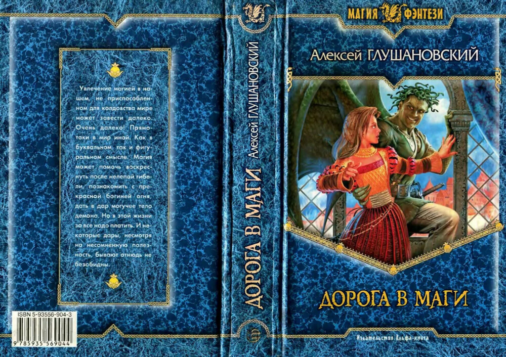 Путь демона А.А.Глушановский 1 и 2 книга (Дорога в маги и Тропа волшебника)