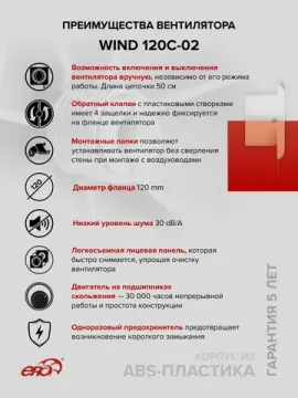 Вентилятор накладной WIND D120 обр.клапан тяг.выкл. ERA