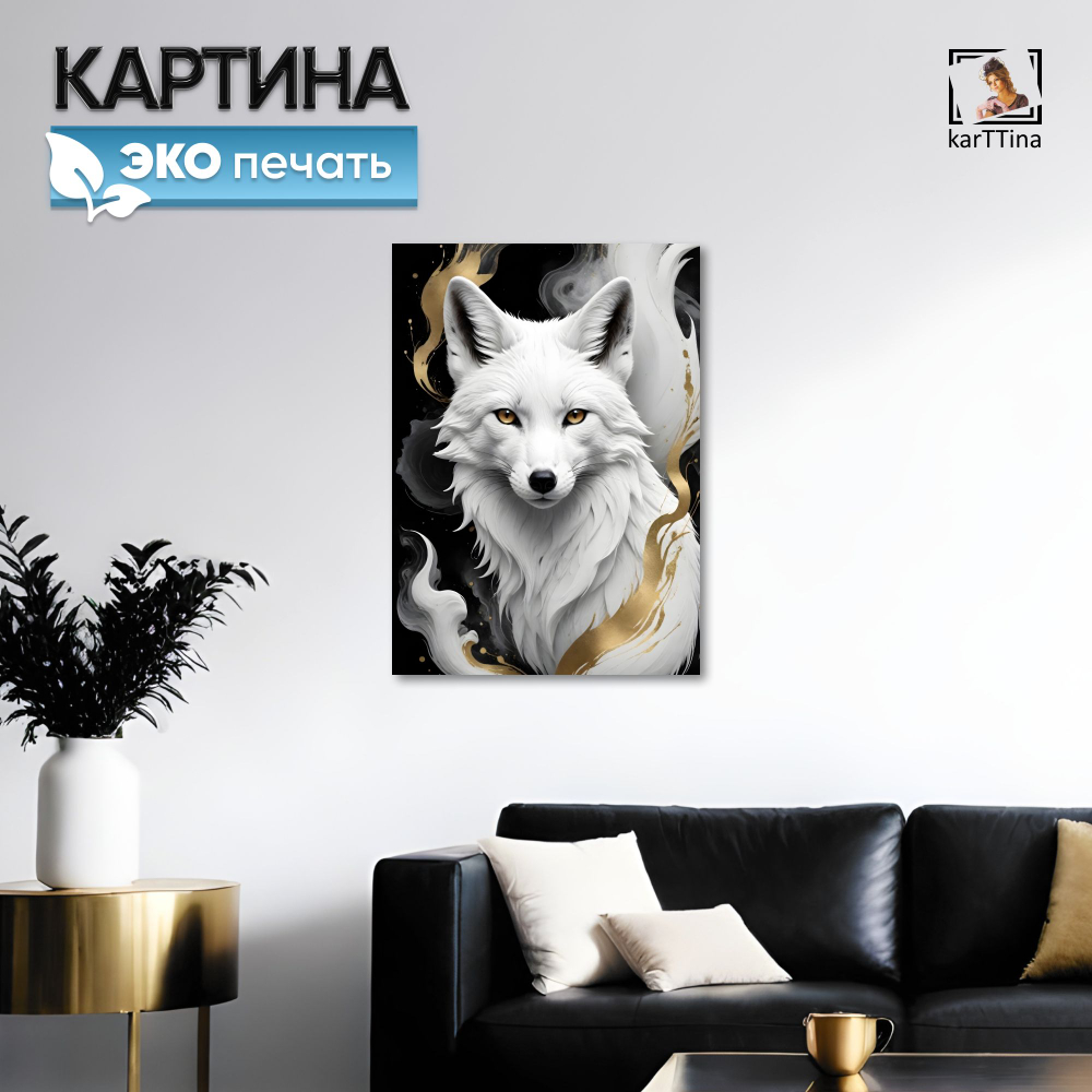 Картина karTTina "Белый пес" 50х70 см
