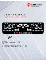 LED рамка. я люблю Balashikha.