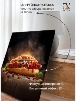 Картина "Хот-дог мечты", модульная 50х70см 1шт.