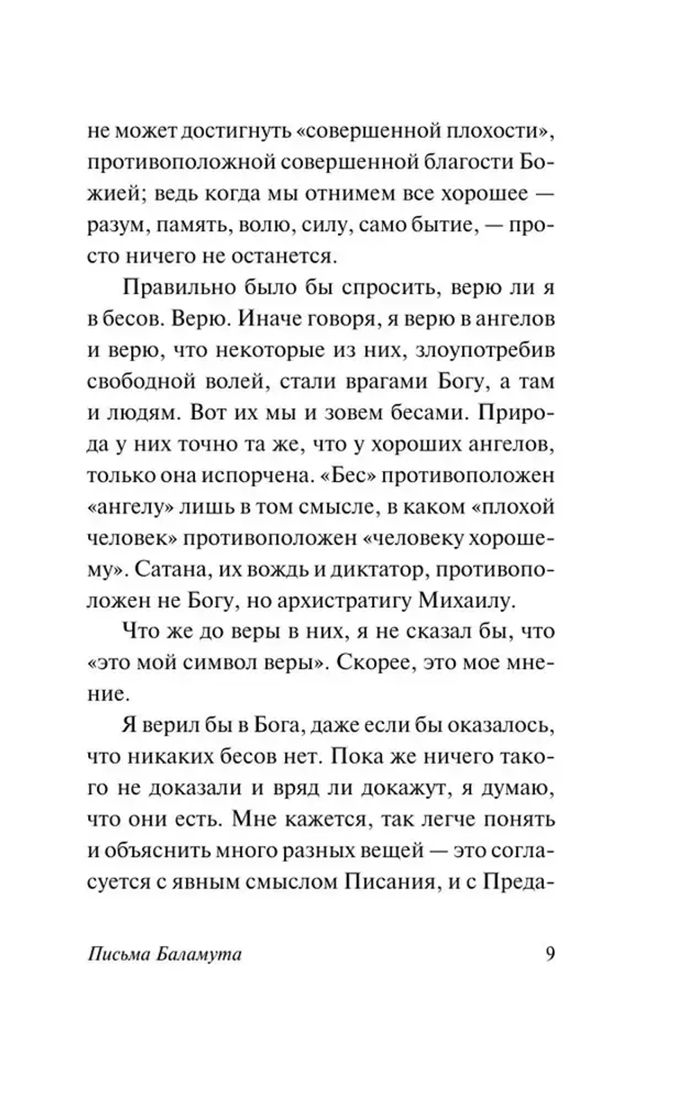 Письма Баламута