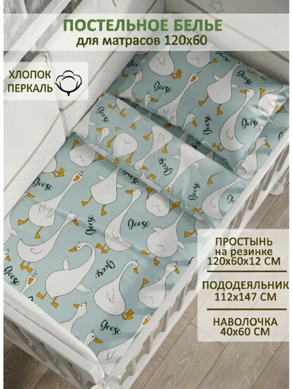 Постельное белье детское простынь на резинке 60х120 поплин