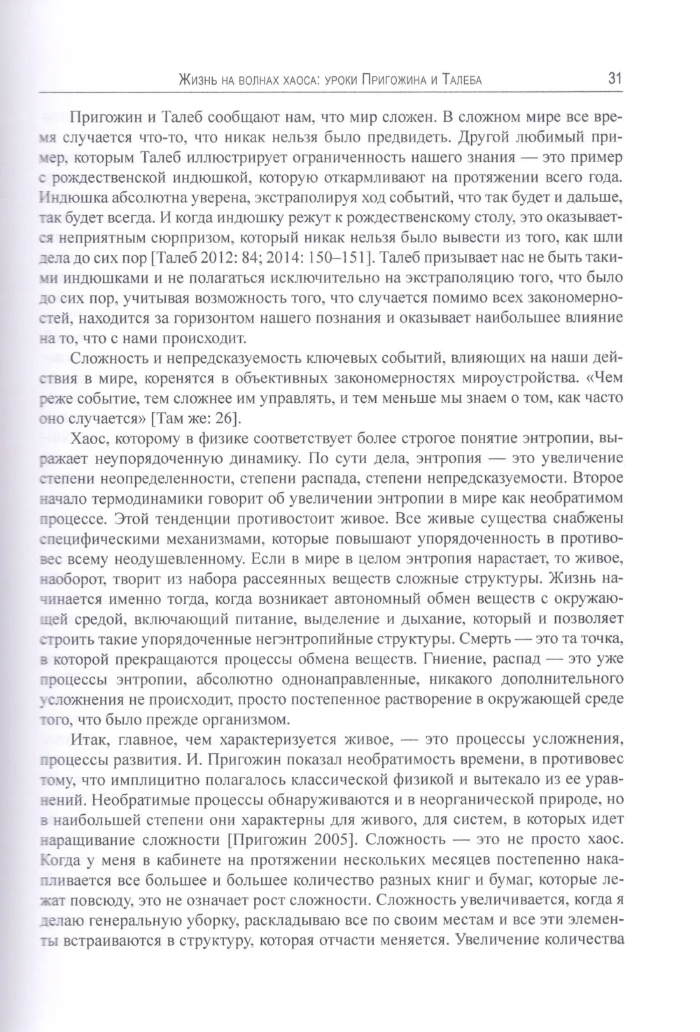 Mobilis in mobili: личность в эпоху перемен