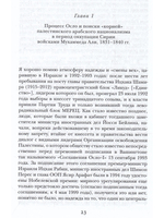 Горизонты и миражи палестинской государственности