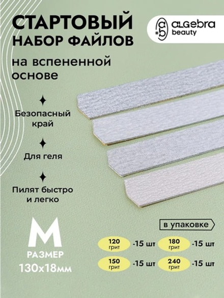 Стартовый набор со вспененными файлами, серый абразив, размер M