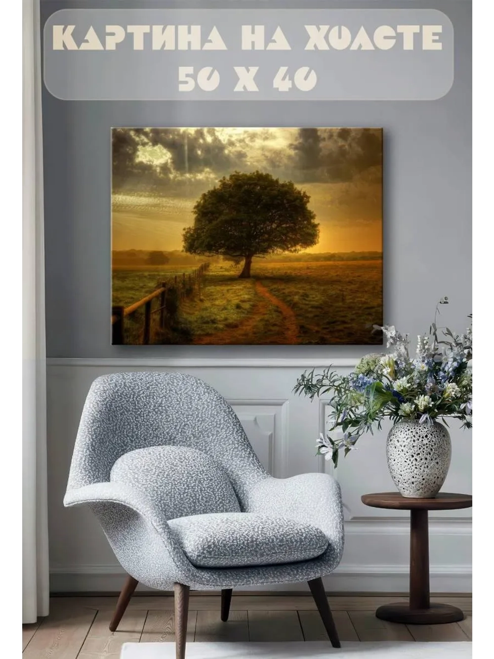 Картина на стену 40 X 50 Поле
