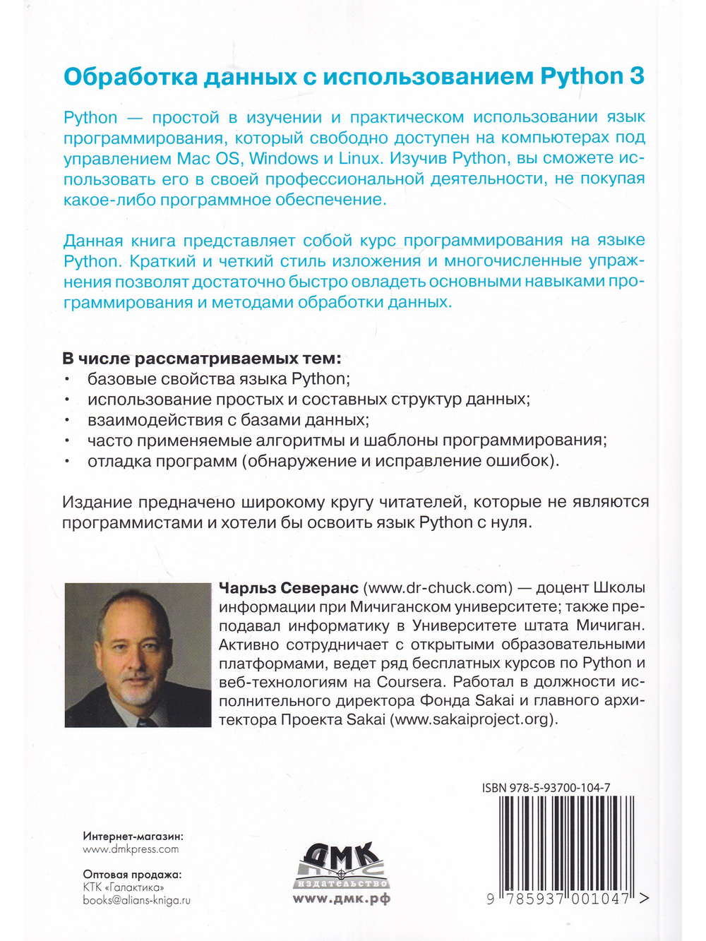 PYTHON для всех
