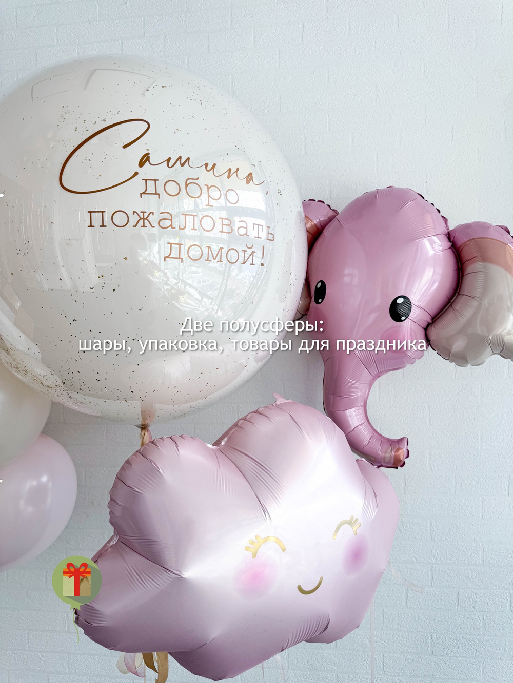 Набор со слоником и сферой