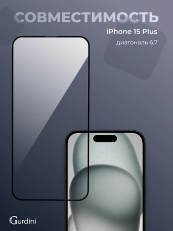 Стекло противоударное iPhone 15 Plus 6.7" Gurdini 3D Premium Glass черное