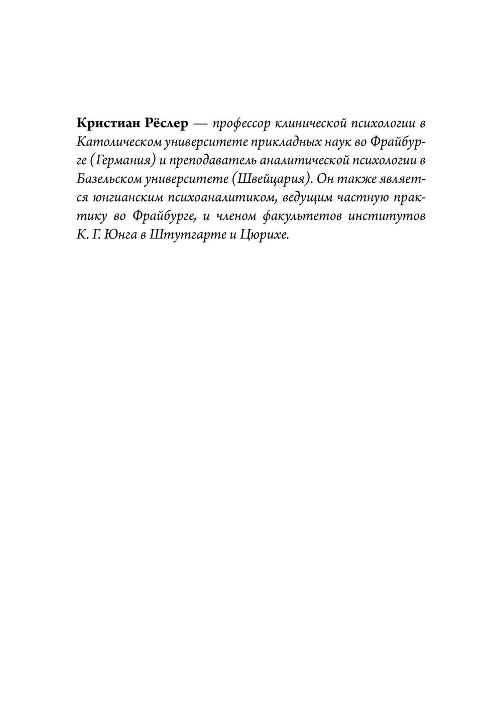Концепция архетипов К. Г. Юнга. Теория, исследование и области применения (PDF)