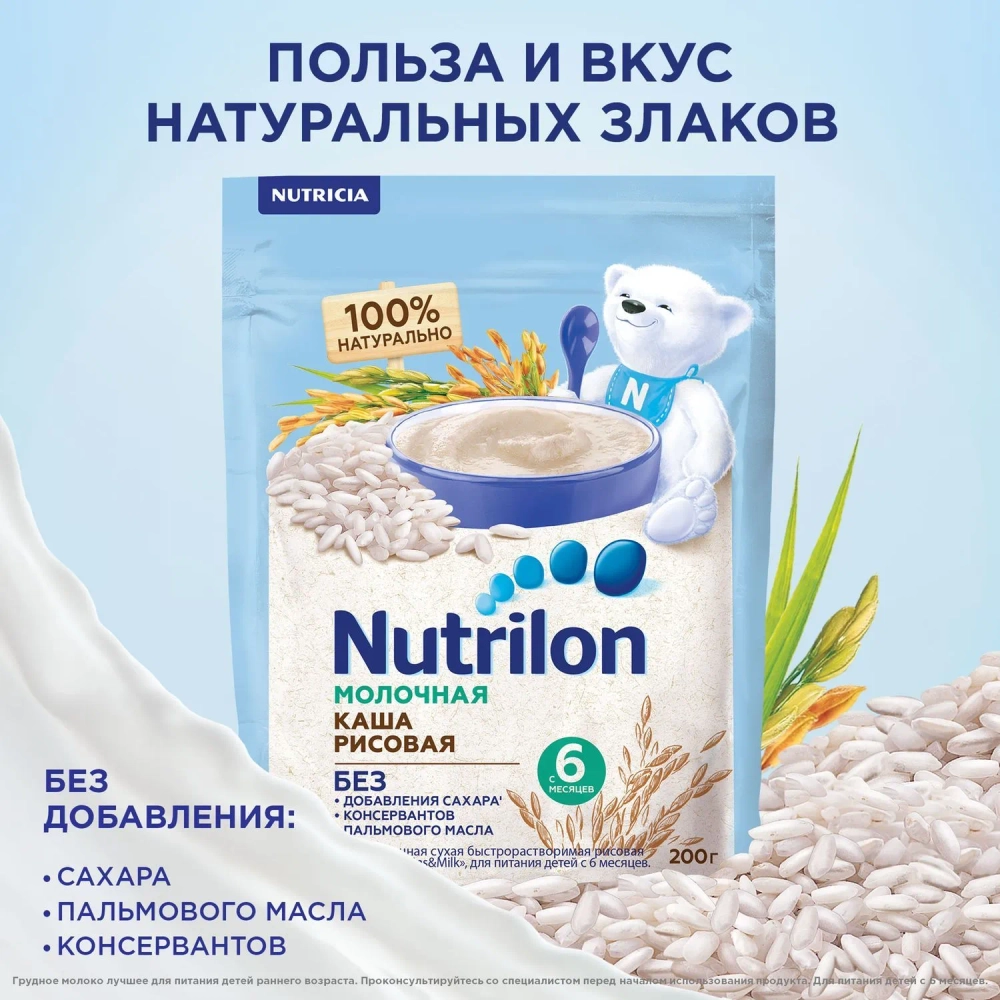 Каша Nutrilon безмолочная рисовая 180 г с 6 месяцев