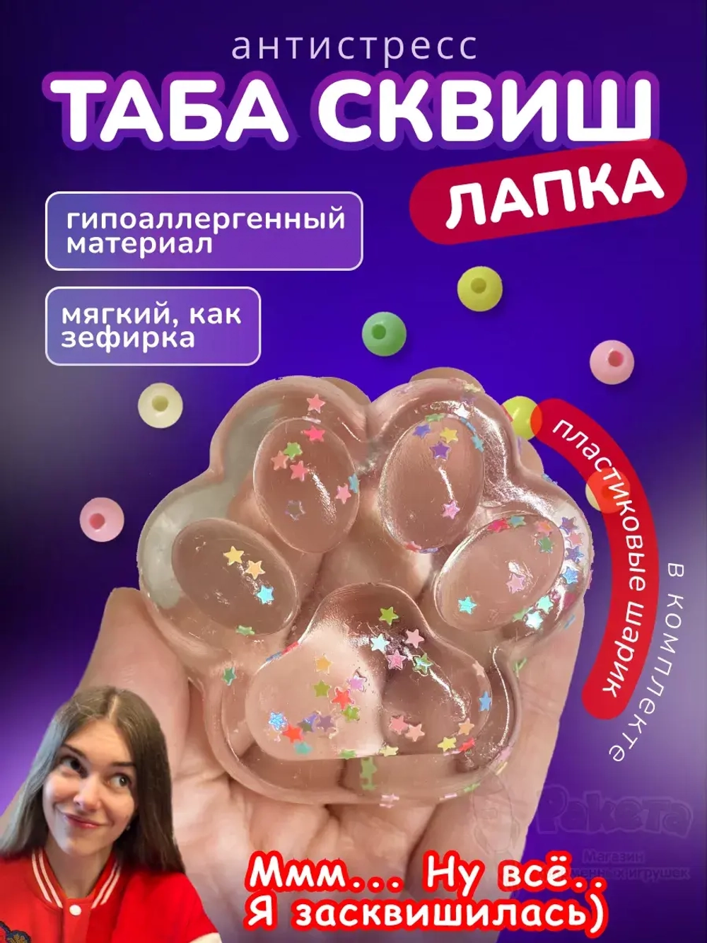 Антистресс игрушка Таба сквиш лапка липкая прозрачная сквиши