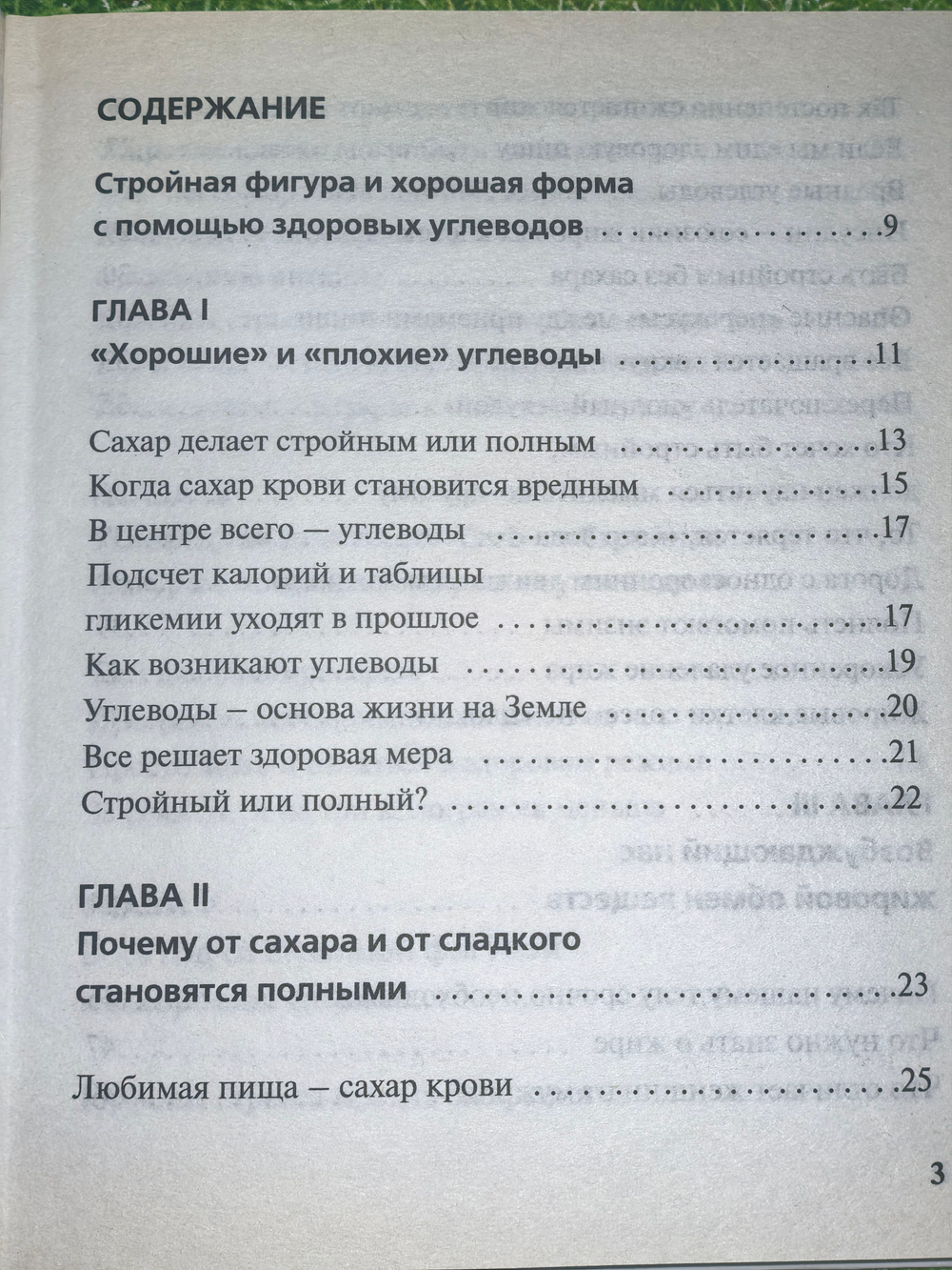 Книга "Низко-углеводная диета-стройная фигура и прекрасное самочувствие"