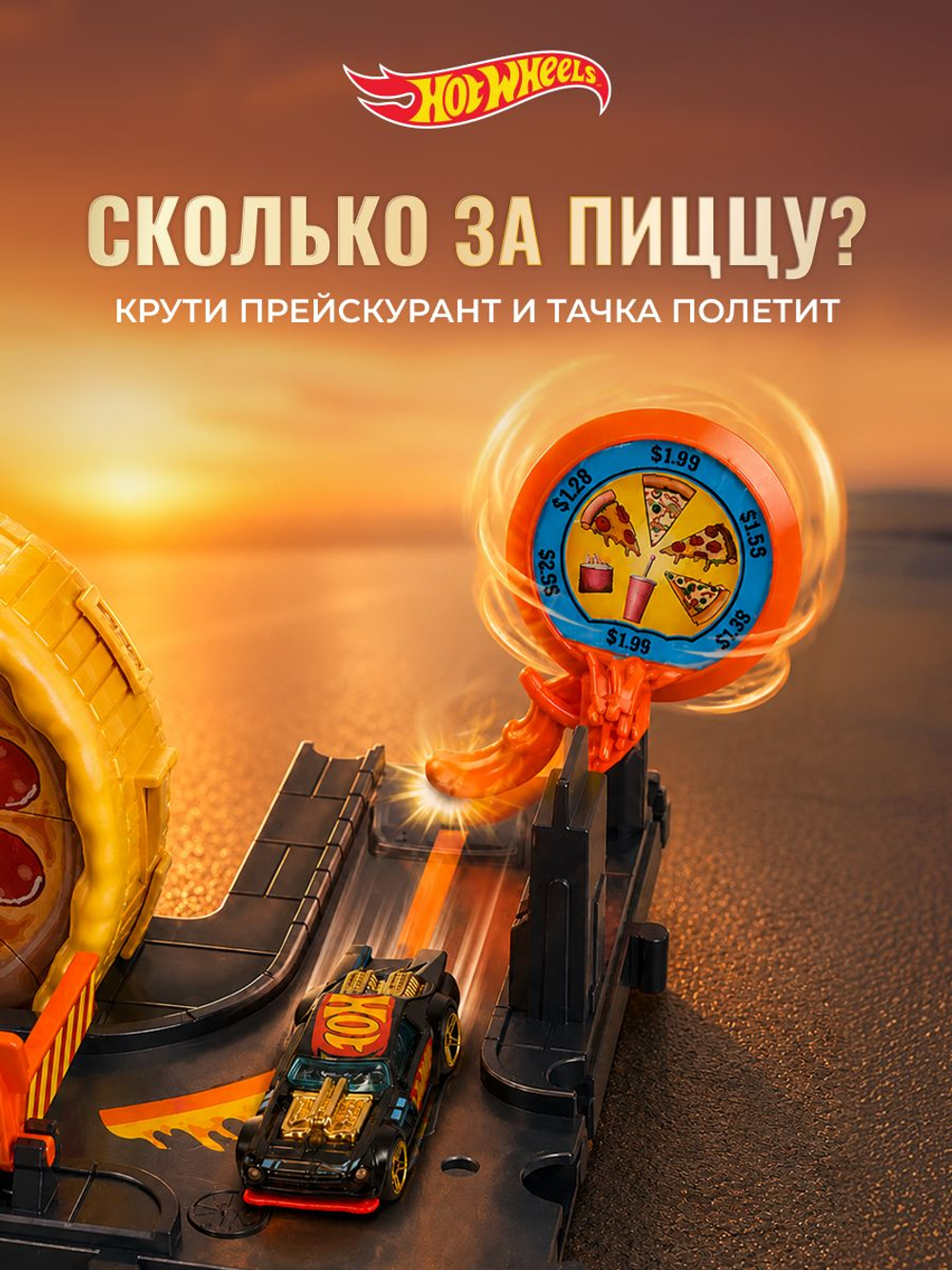 Игрушечный трек Hot Wheels Пусковая установка для а Пиццерия