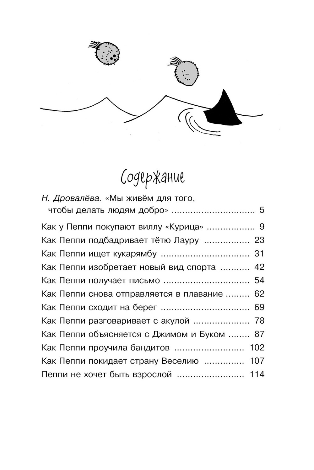 Пеппи Длинныйчулок в стране Веселии (нов.илл.), изд.: Махаон, авт.: Линдгрен А., серия.: Чтение - лучшее учение