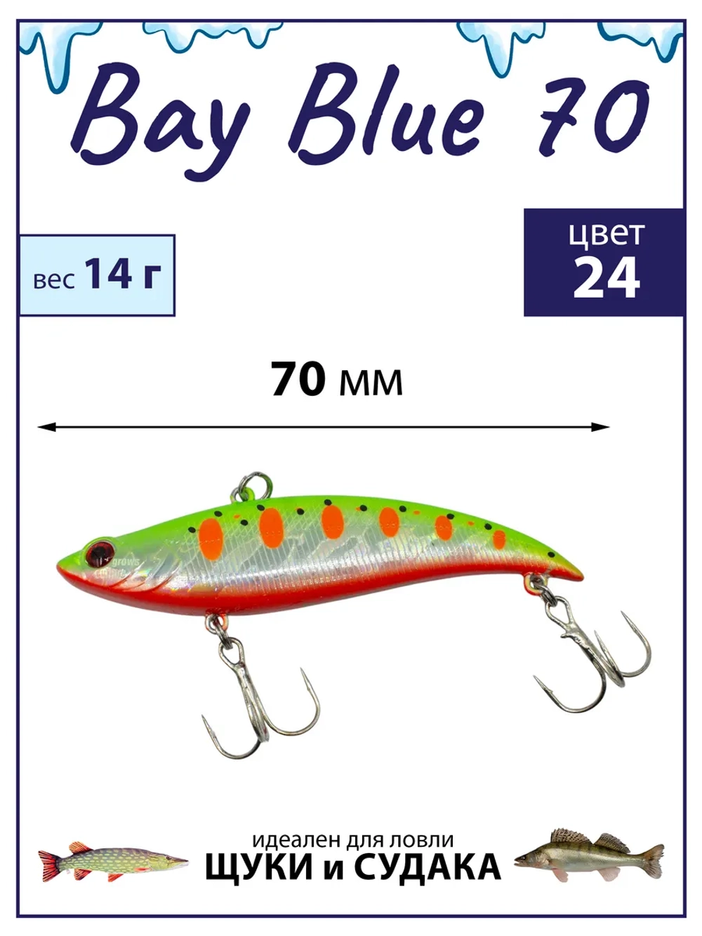 Раттлин Bay Blue 70 70мм. 14гр