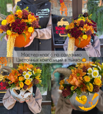 🍁 Мастер‑класс: композиция в тыкве 🍁