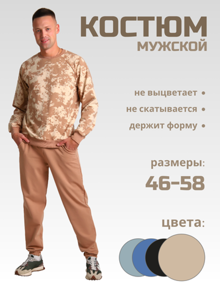 14121 Костюм мужской