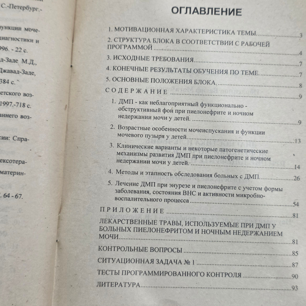 Диагностика и лечение дисфункций мочевого пузыря при пиелонефрите и энурезе у детей