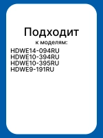 Уплотнитель 0120300305 Haier
