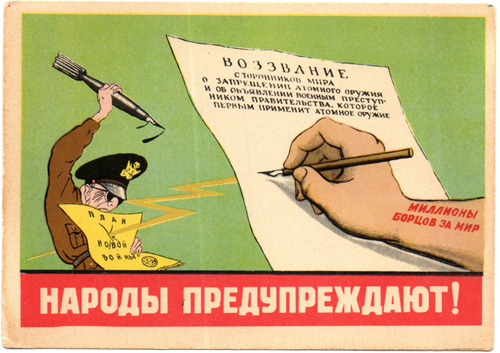 Открытка советская Народы предупреждают! плакат художники Кукрыниксы 1950 год, чистая, винтаж СССР 1956 год