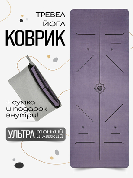 Легкий и тонкий коврик для йоги Om Dark Purp 185*68*0,1 см из микрофибры и каучука