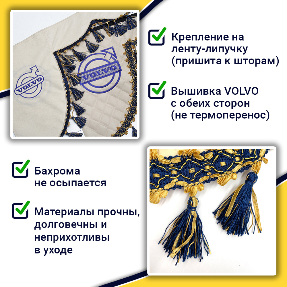 Ламбрекен с косынками стеганые Volvo (экокожа, бежевый, синие кисточки)
