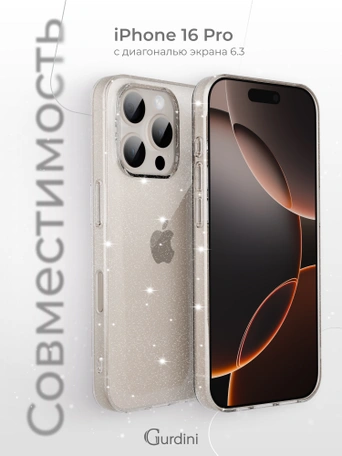 Чехол накладка iPhone 16 Pro 6.3" Gurdini Star Way Transparent