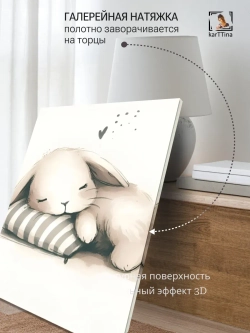 Картина Сон зайчонка в детскую 30х40см 1шт.