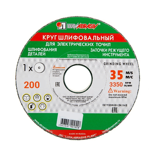 ЛУГА Диск шлифовальный 63 С 200х20х32 мм (для заточки)