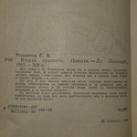 книга " Вторая сущность "