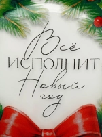 Новогодняя подарочная тарелка, 19.6 см