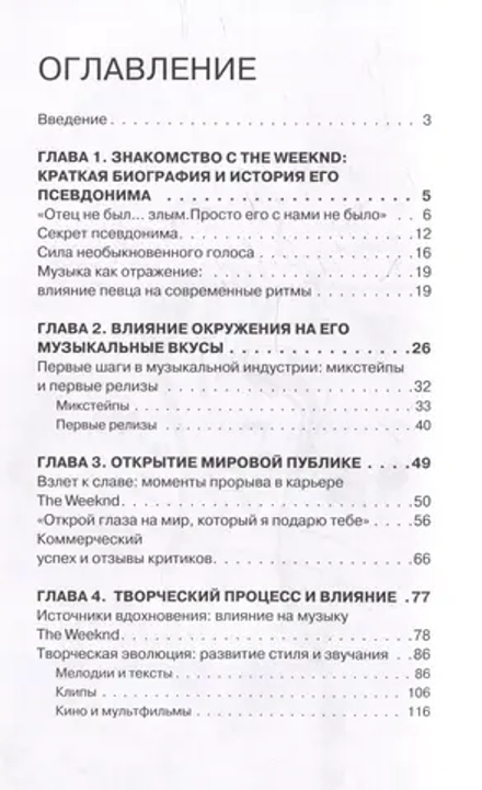Книга Фанатская книга The Weeknd