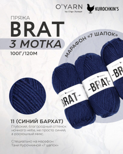 Пряжа BRAT 300г (O’Yarn + Kurochkin’s)