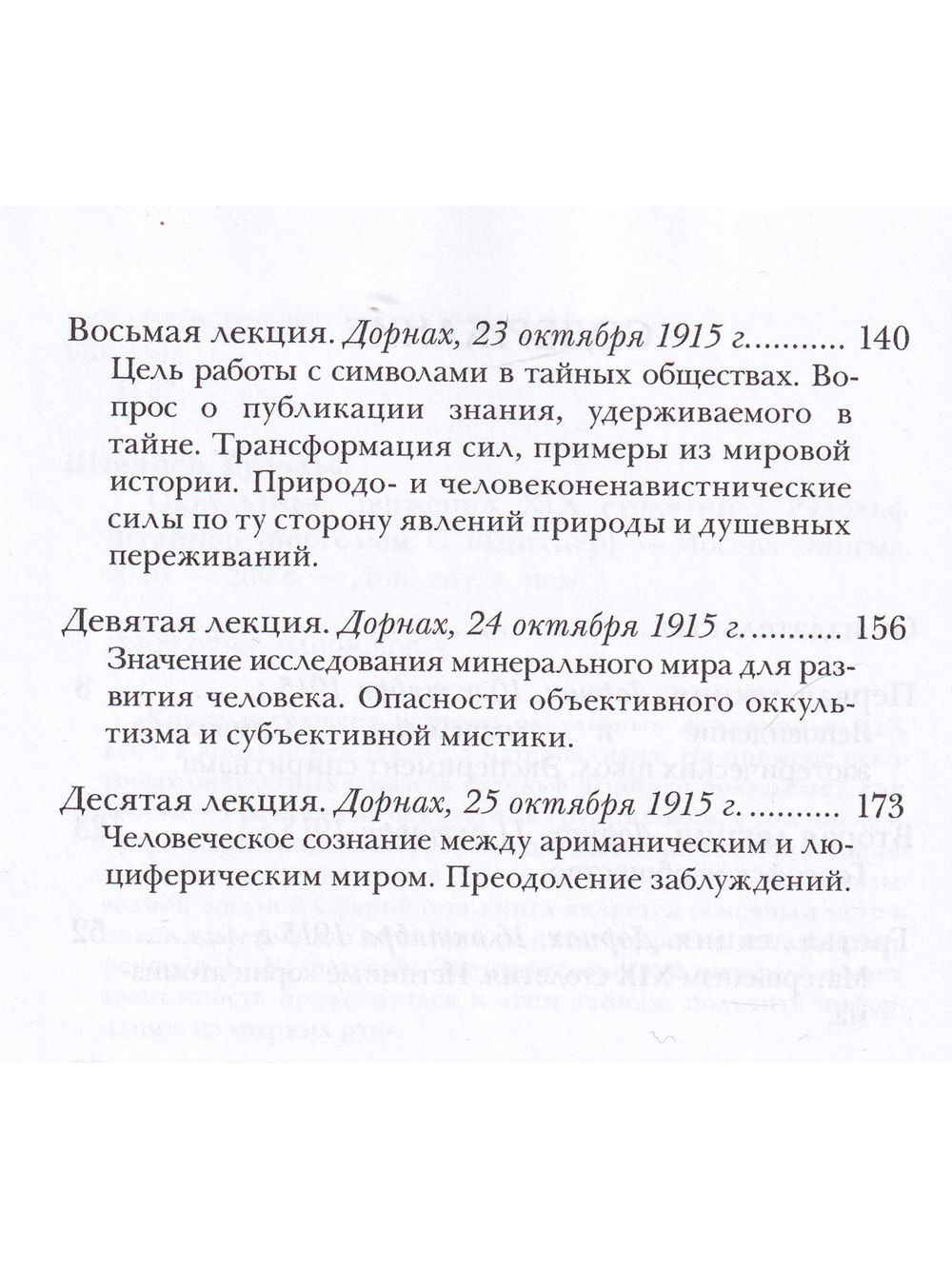 Оккультные движения 19 столетия