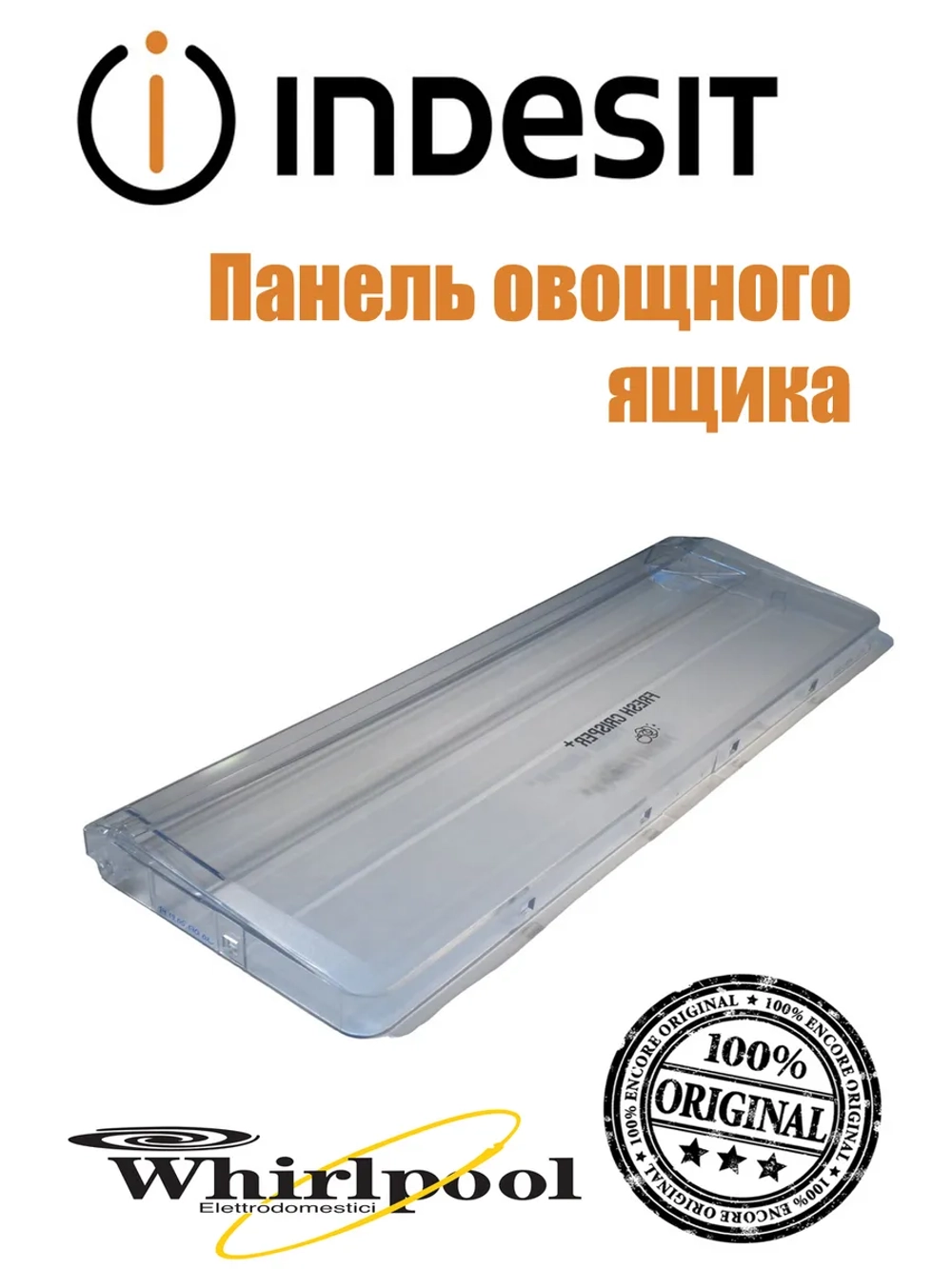 Панель овощного ящика (ящик / щиток) для холодильников Ariston, Indesit С00385513 (C00522991)