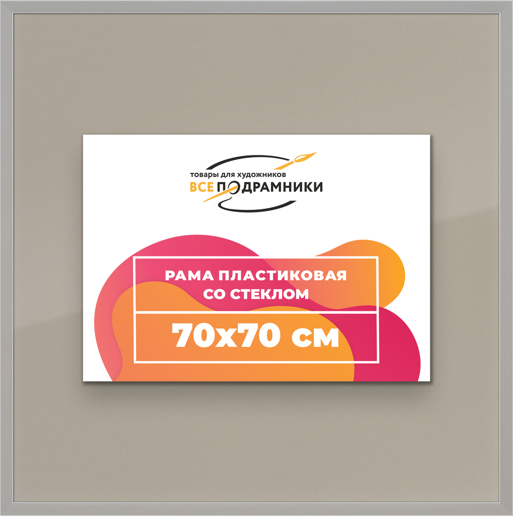 Рамка 70x70 для постера и фотографий