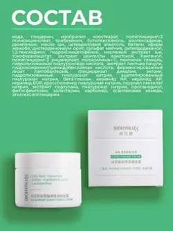 Крем восстанавливающий и увлажняющий с гиалуроновой кислотой | BIOHYALUX HA Barrier Conditioning Cream, 30 гр