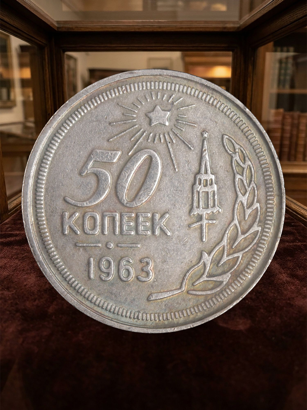 50 копеек 1963 года Проба СССР Копия пробной советской монеты посеребрение